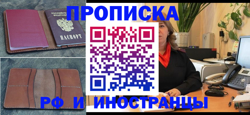прописка в Полевском